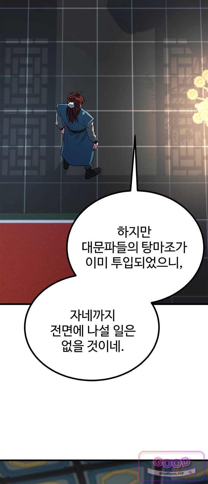 하수전설 19화 6