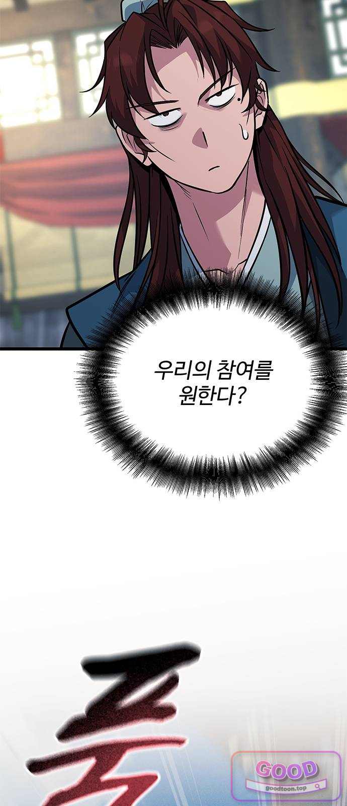 하수전설 19화 8