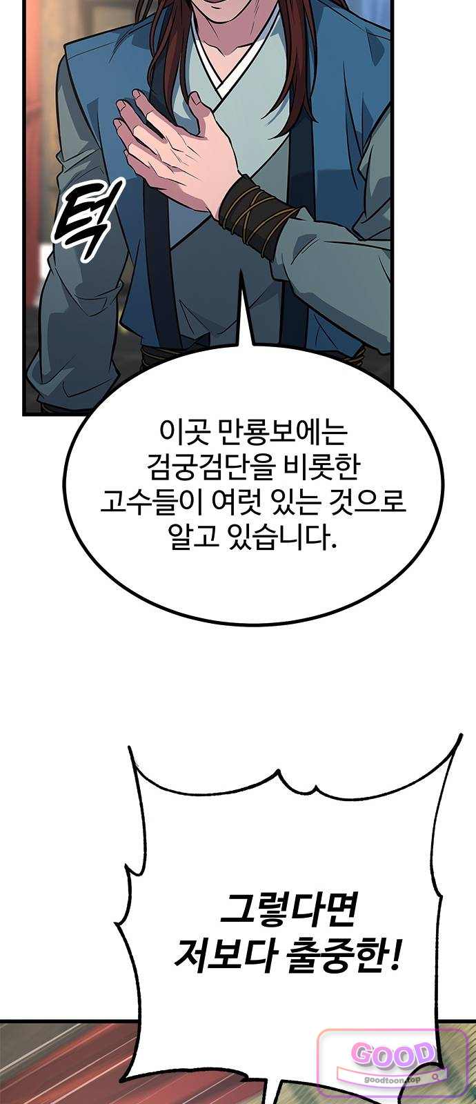 하수전설 19화 13