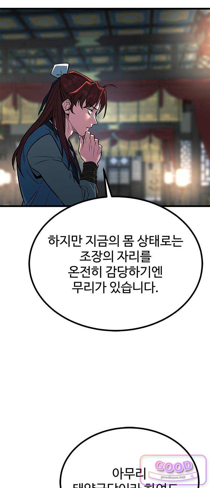 하수전설 19화 18
