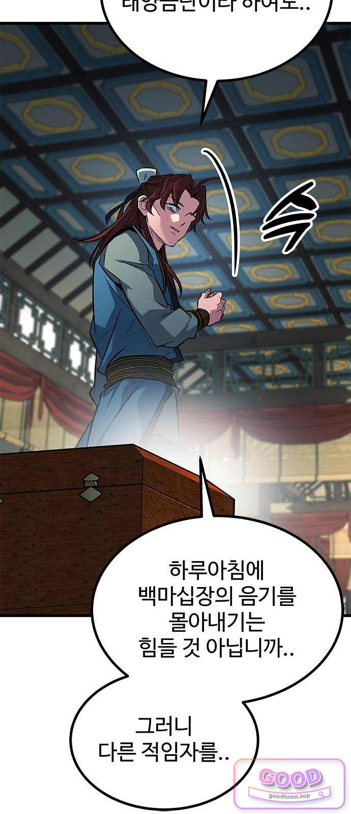 하수전설 19화 19