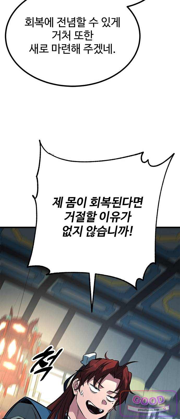 하수전설 19화 21