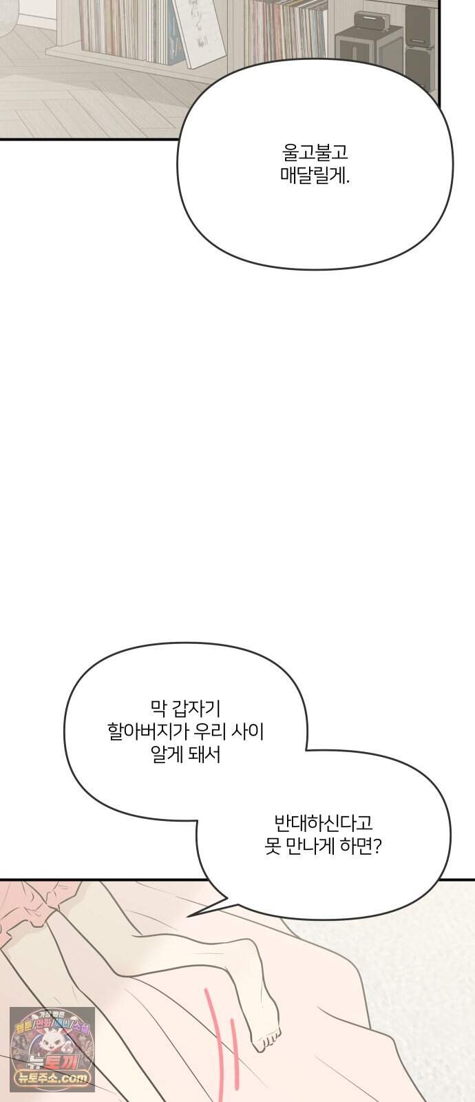 결혼사수스캔들 24화 3