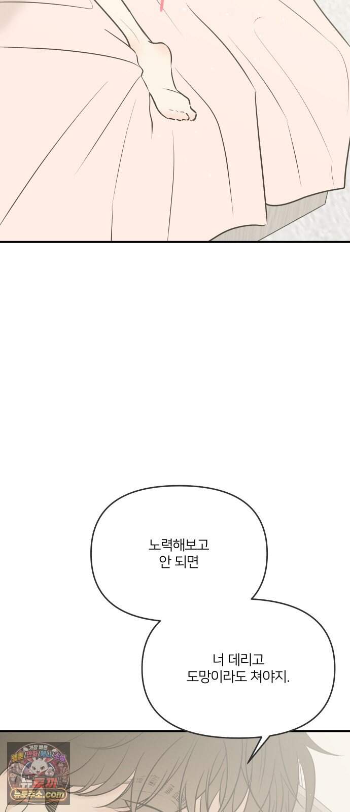결혼사수스캔들 24화 4