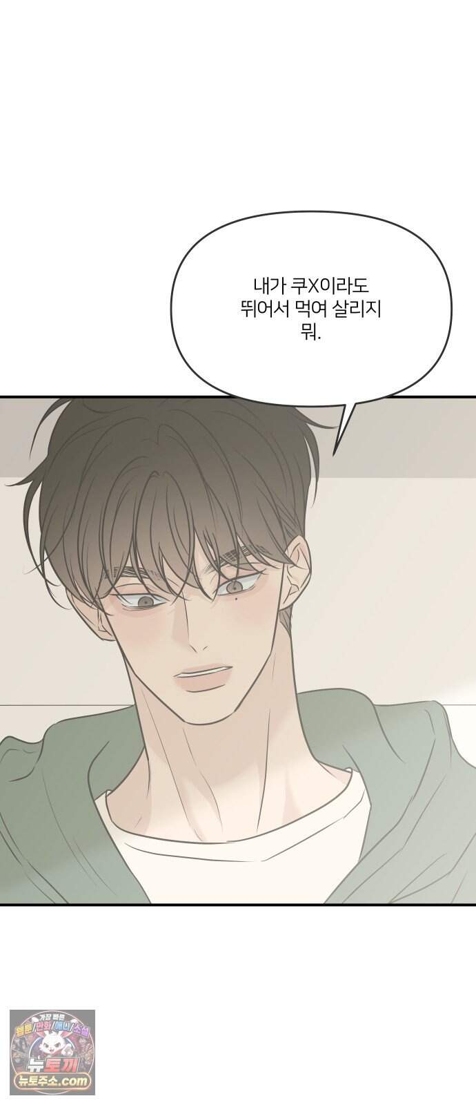 결혼사수스캔들 24화 7