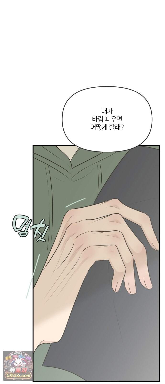 결혼사수스캔들 24화 9