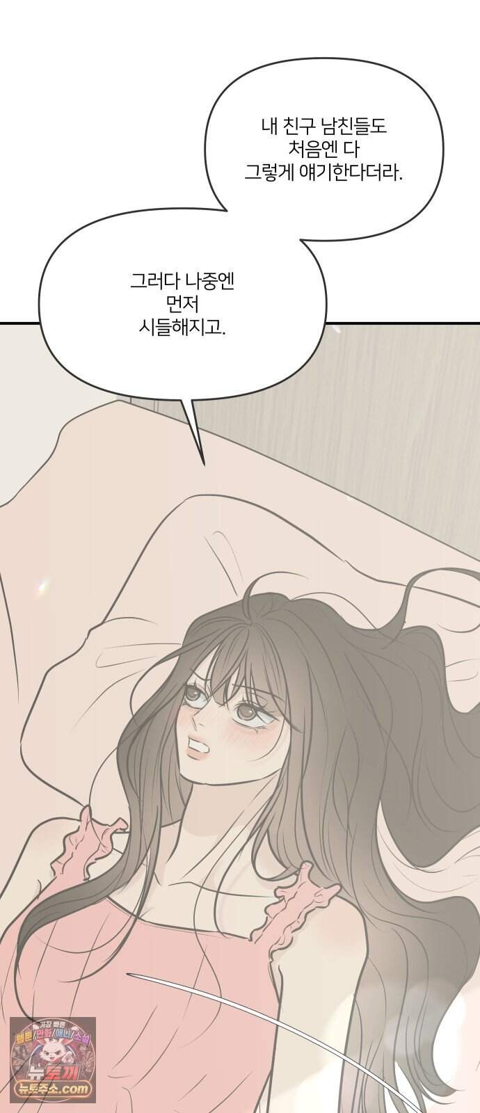 결혼사수스캔들 24화 15