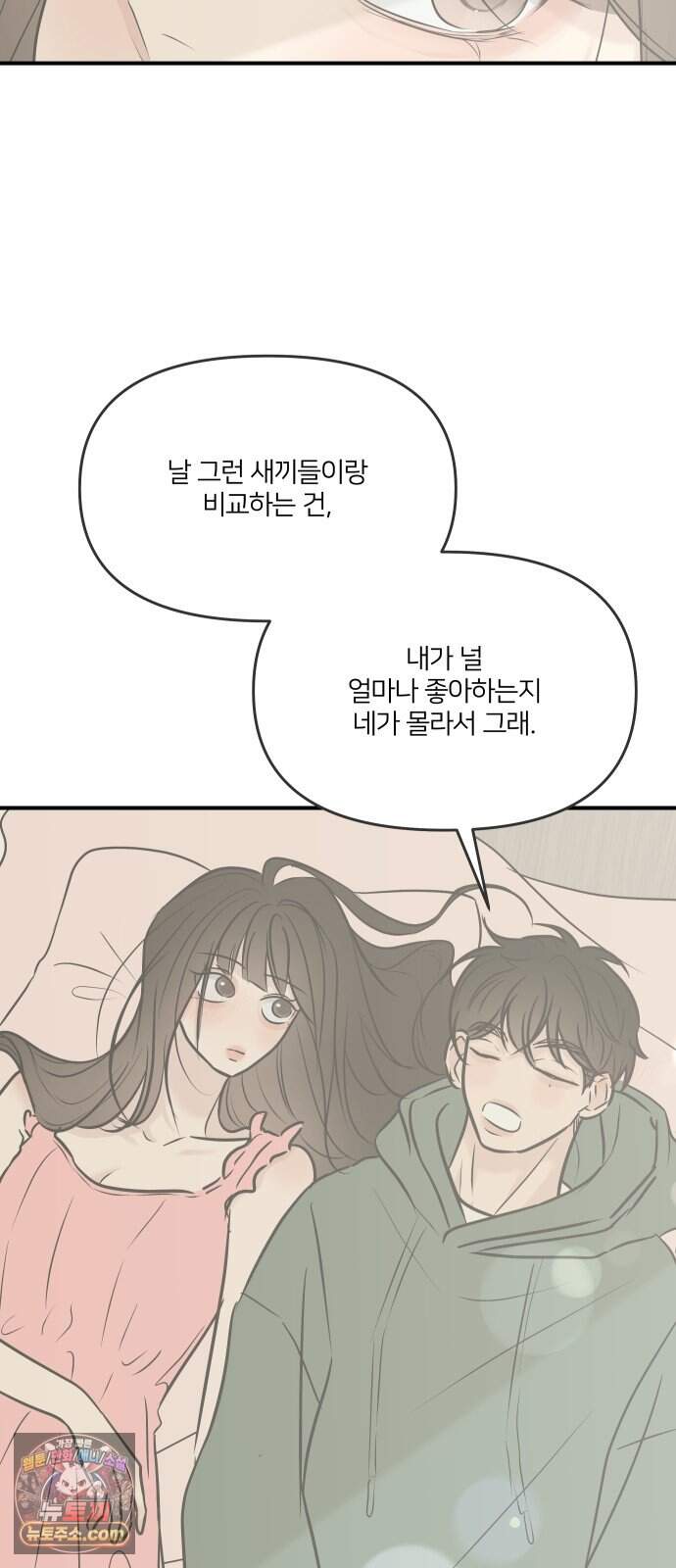 결혼사수스캔들 24화 17