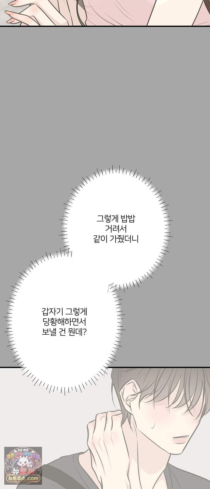 결혼사수스캔들 24화 25