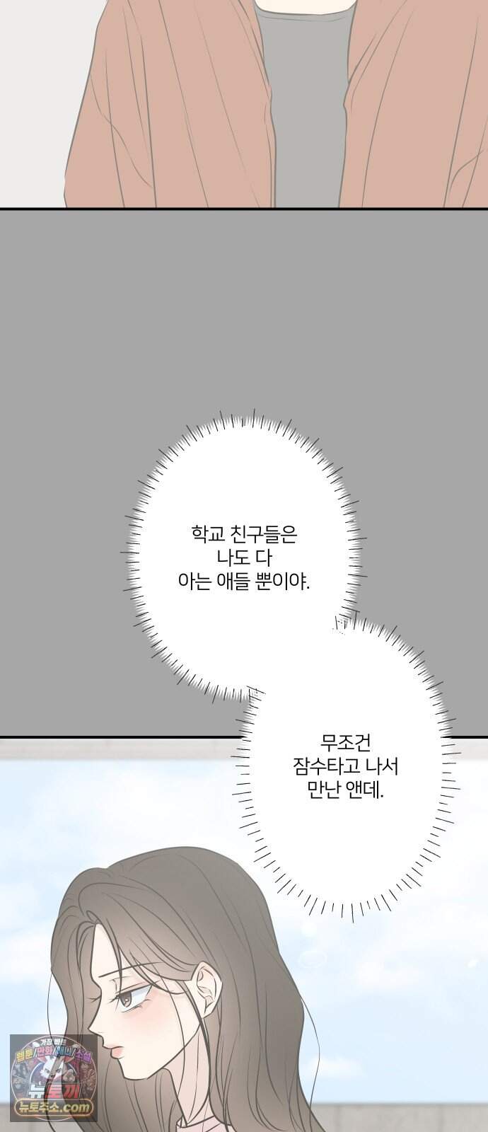 결혼사수스캔들 24화 27