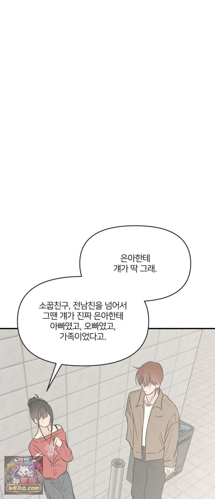 결혼사수스캔들 24화 42