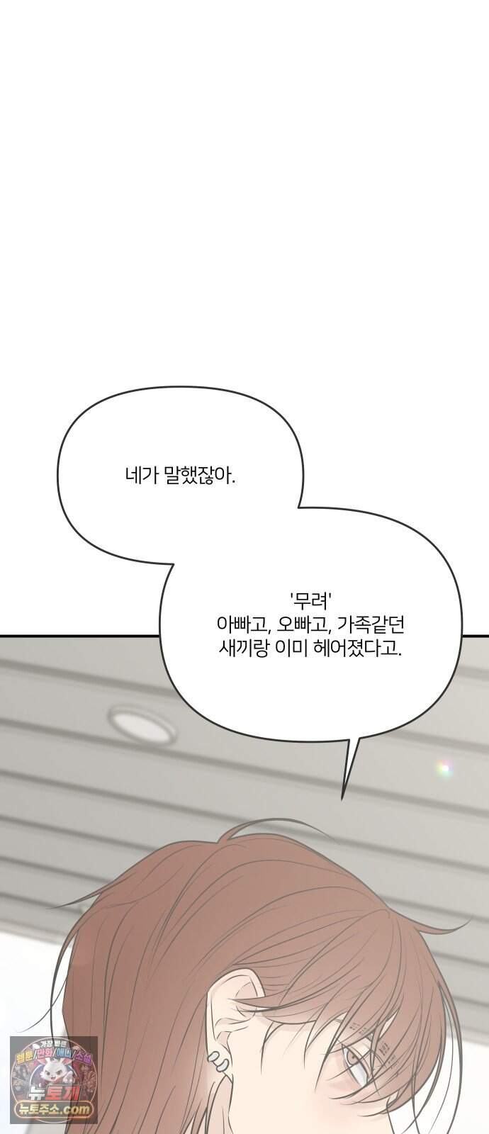 결혼사수스캔들 24화 47