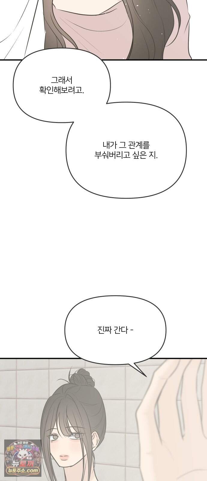 결혼사수스캔들 24화 50