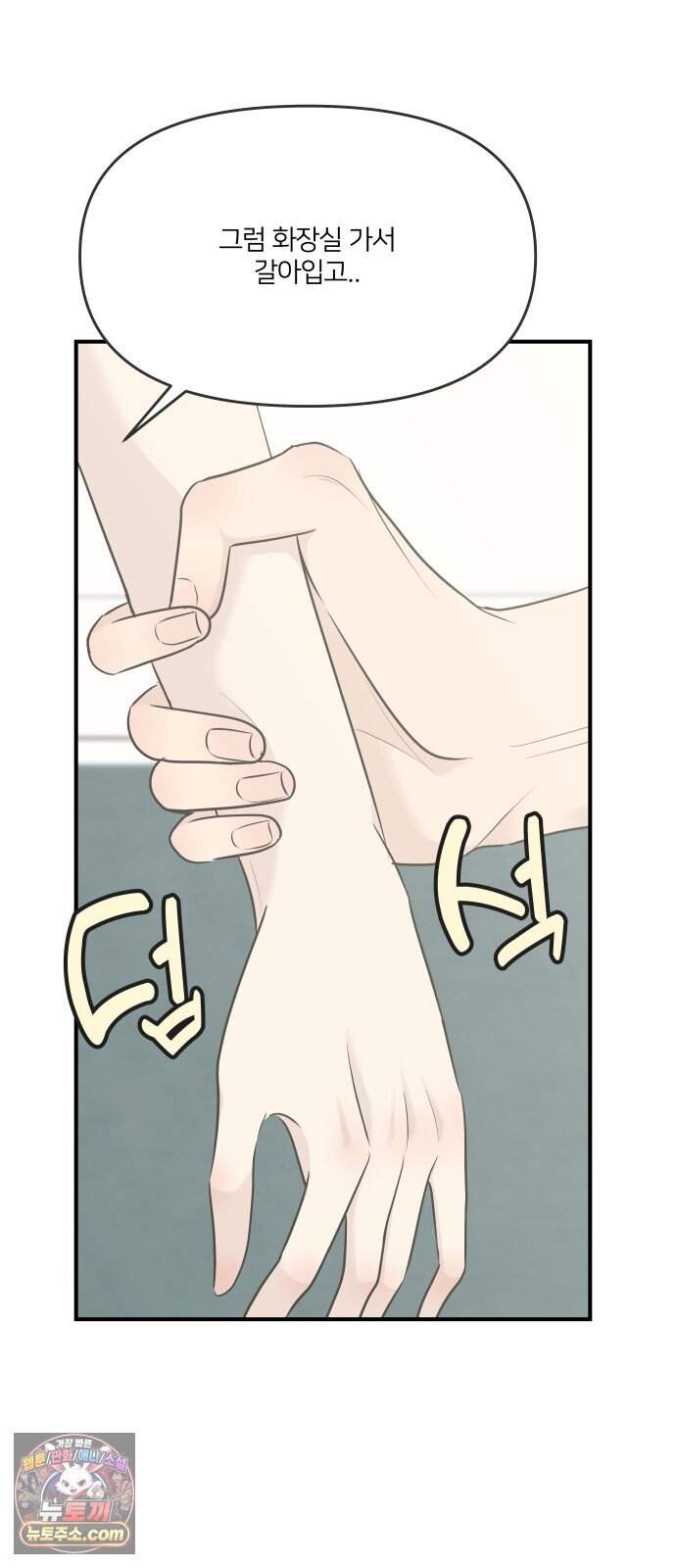결혼사수스캔들 24화 63