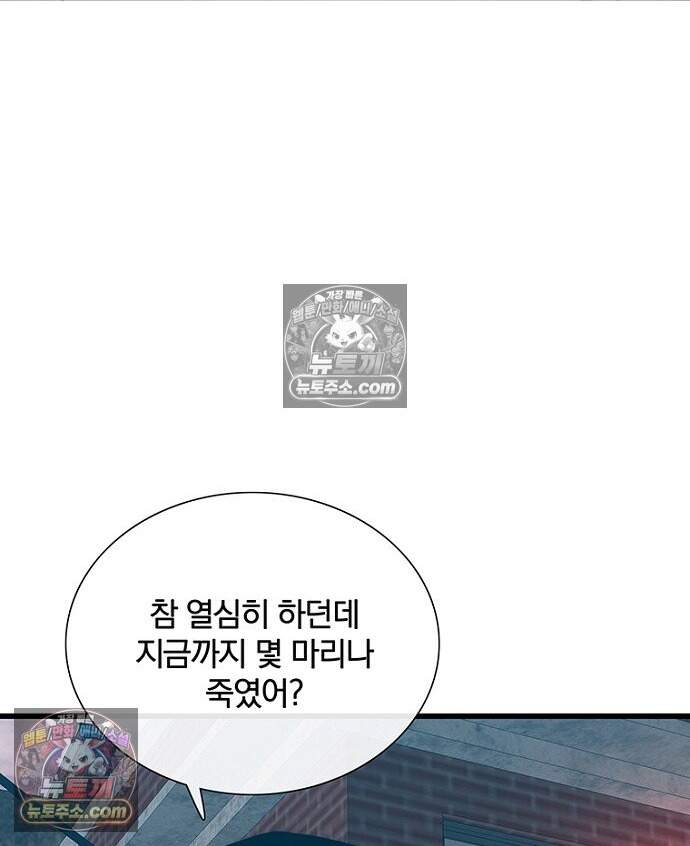 은퇴한 킬러는 힐링하고 싶다 13화 6
