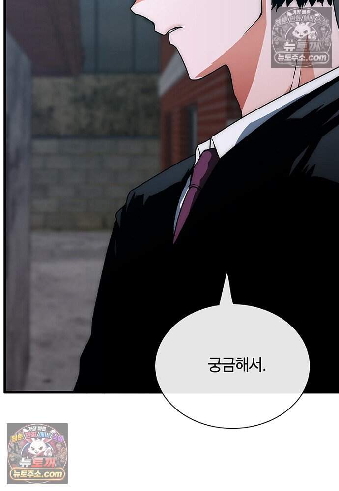 은퇴한 킬러는 힐링하고 싶다 13화 11