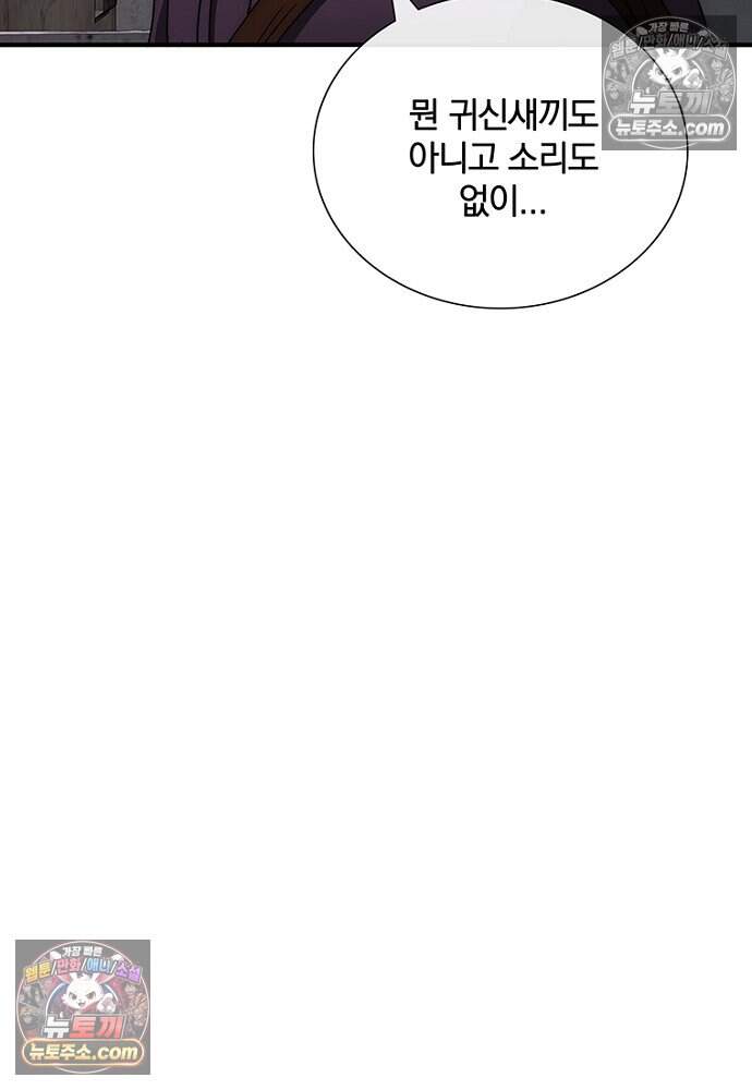 은퇴한 킬러는 힐링하고 싶다 13화 15