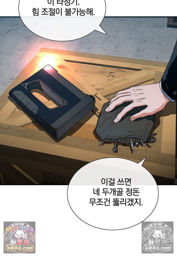 은퇴한 킬러는 힐링하고 싶다 13화 23
