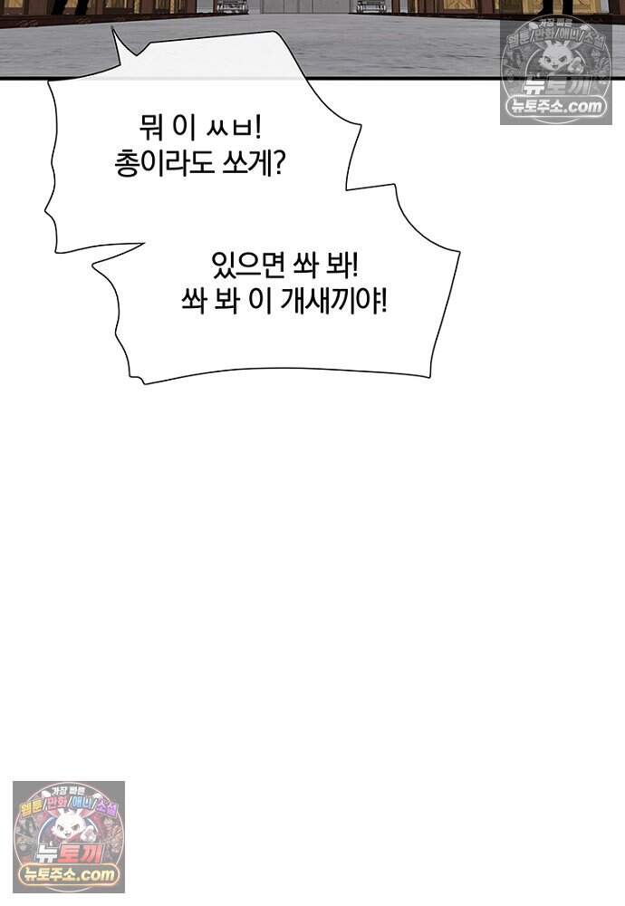은퇴한 킬러는 힐링하고 싶다 13화 27