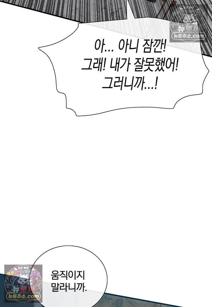 은퇴한 킬러는 힐링하고 싶다 13화 35