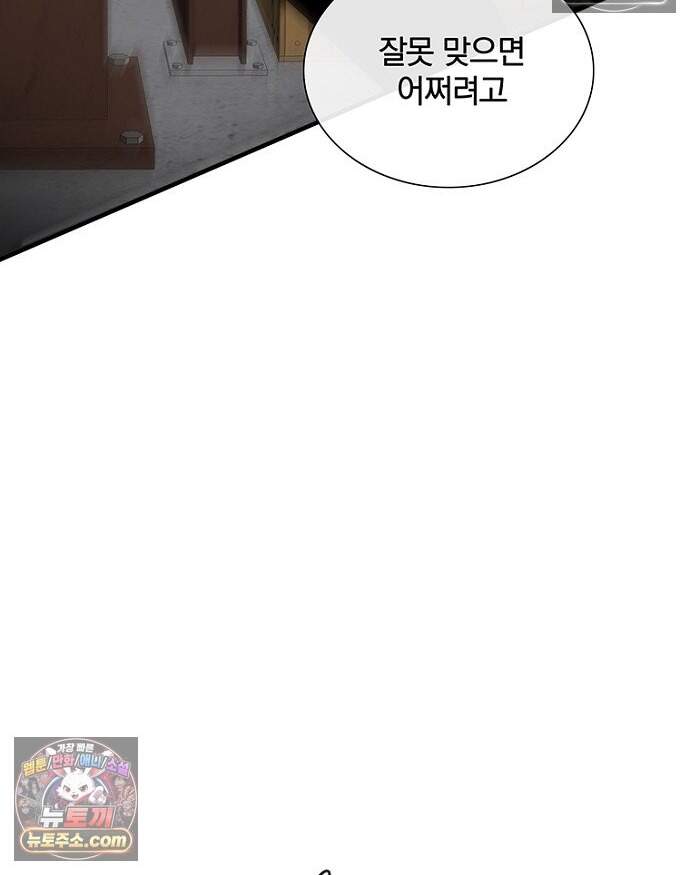 은퇴한 킬러는 힐링하고 싶다 13화 37
