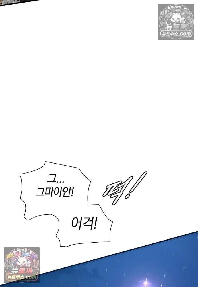 은퇴한 킬러는 힐링하고 싶다 13화 39