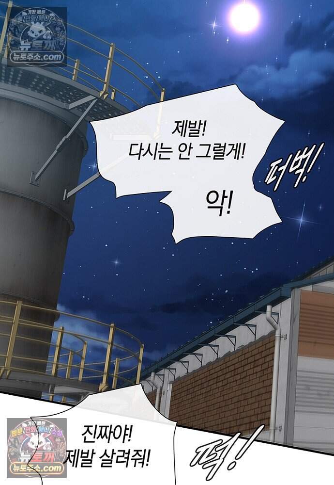 은퇴한 킬러는 힐링하고 싶다 13화 40