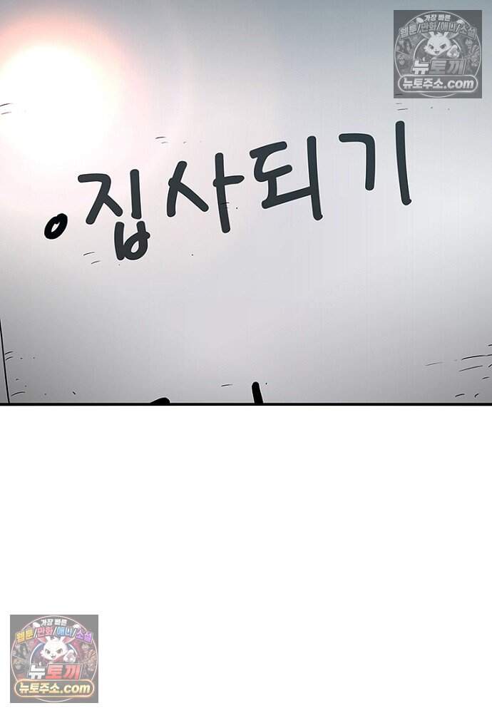 은퇴한 킬러는 힐링하고 싶다 13화 58