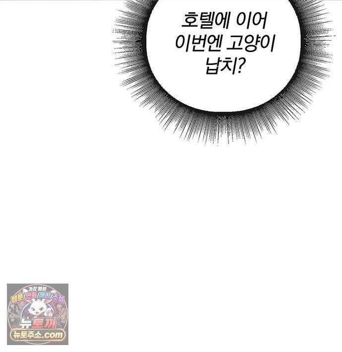 은퇴한 킬러는 힐링하고 싶다 13화 65