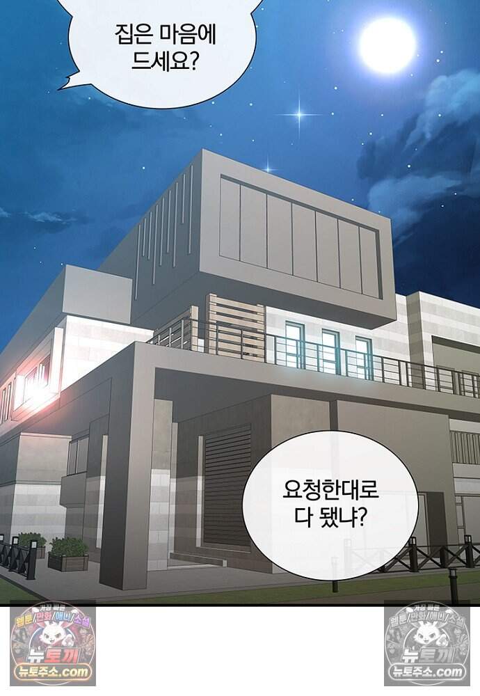 은퇴한 킬러는 힐링하고 싶다 13화 67