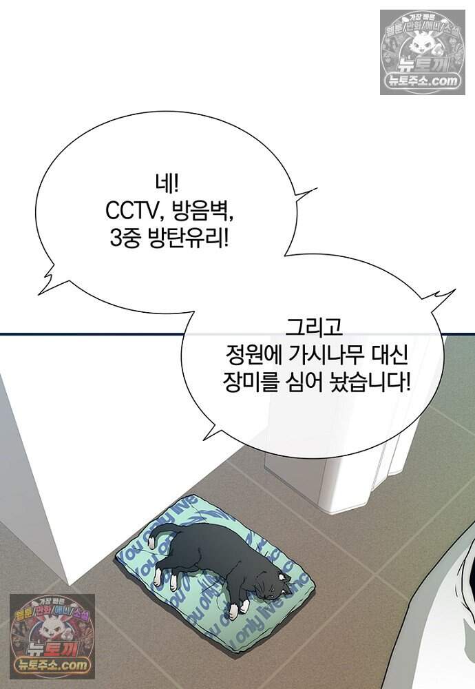 은퇴한 킬러는 힐링하고 싶다 13화 68