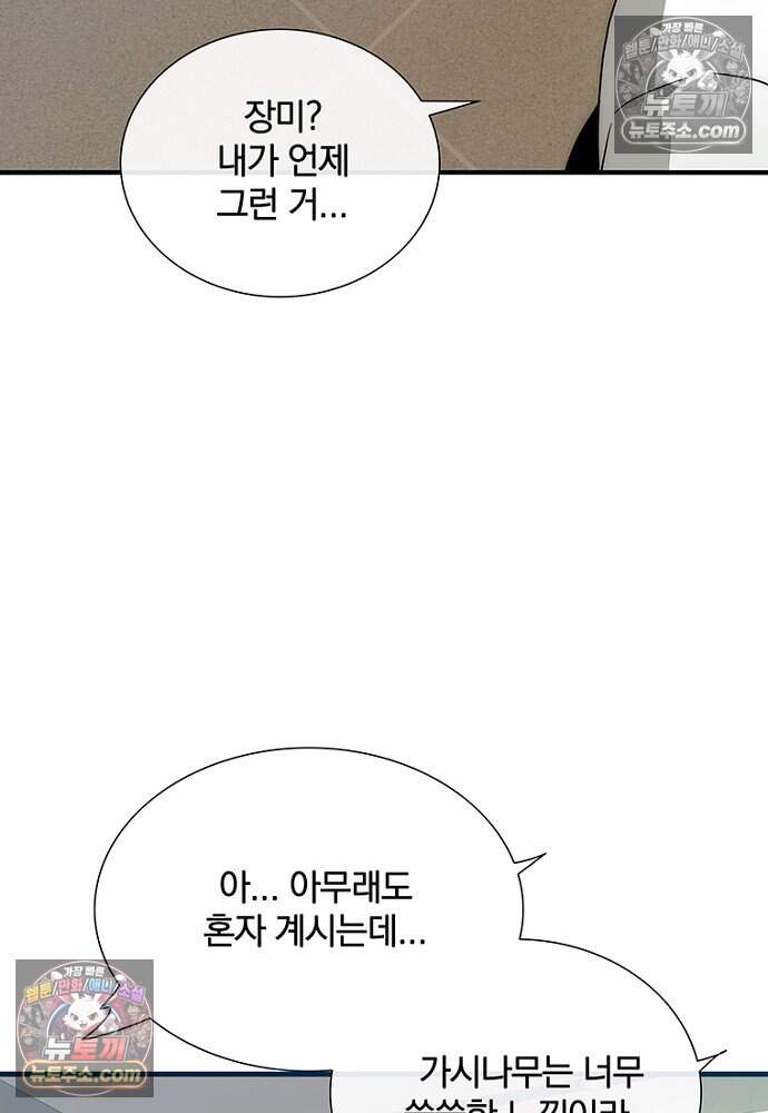 은퇴한 킬러는 힐링하고 싶다 13화 69