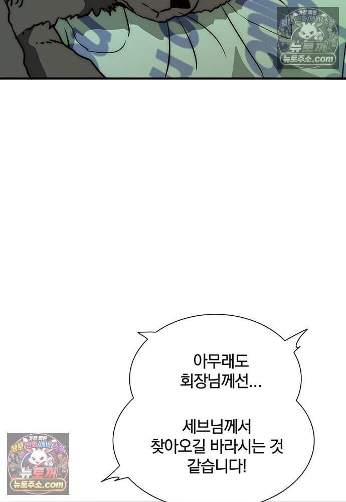 은퇴한 킬러는 힐링하고 싶다 13화 76