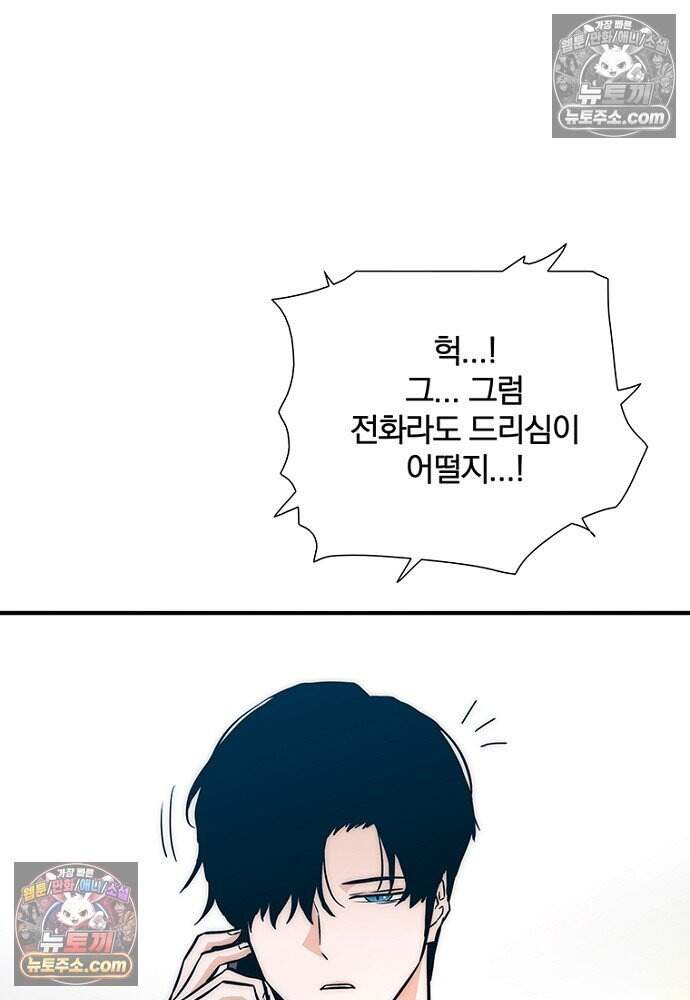 은퇴한 킬러는 힐링하고 싶다 13화 78