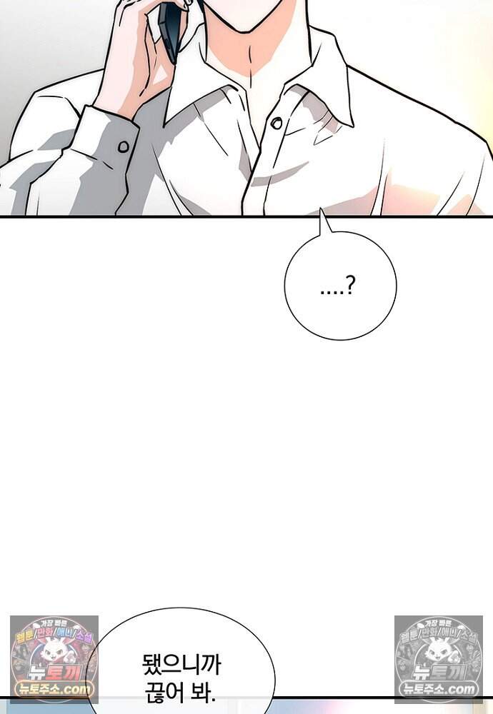 은퇴한 킬러는 힐링하고 싶다 13화 79