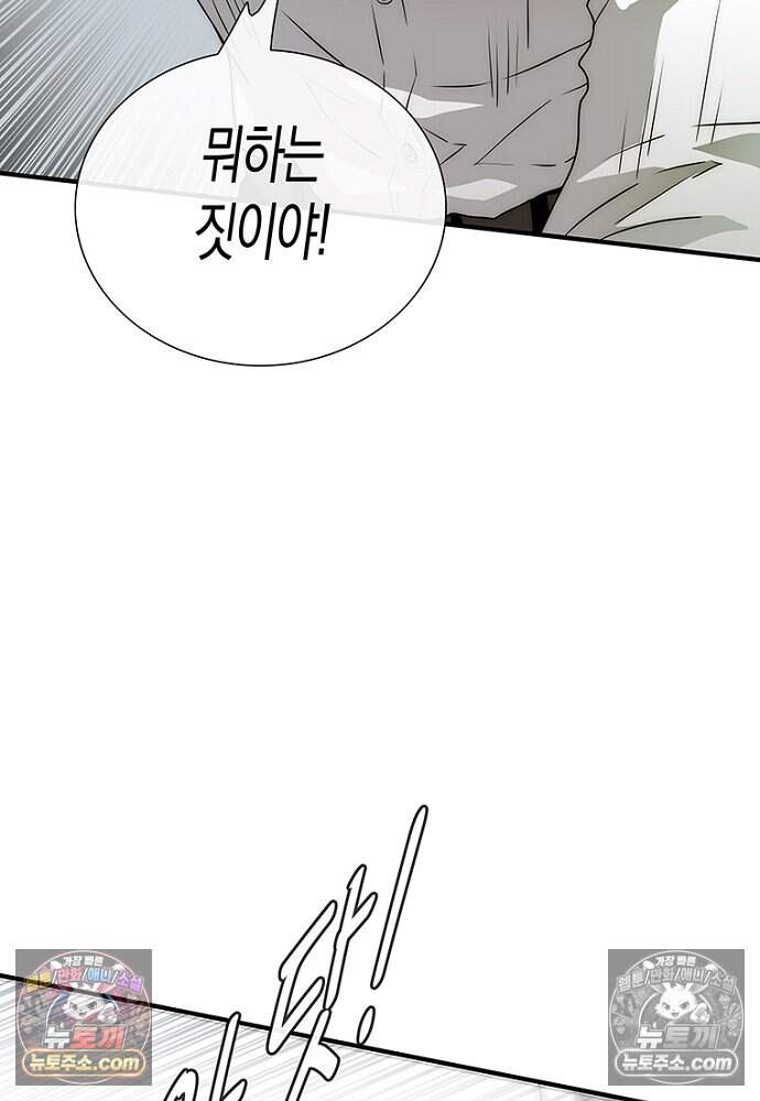 은퇴한 킬러는 힐링하고 싶다 13화 87