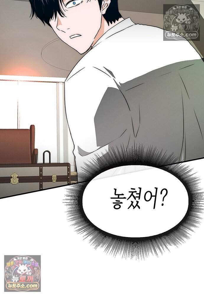 은퇴한 킬러는 힐링하고 싶다 13화 93