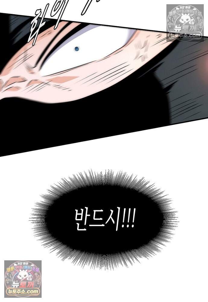 은퇴한 킬러는 힐링하고 싶다 13화 112