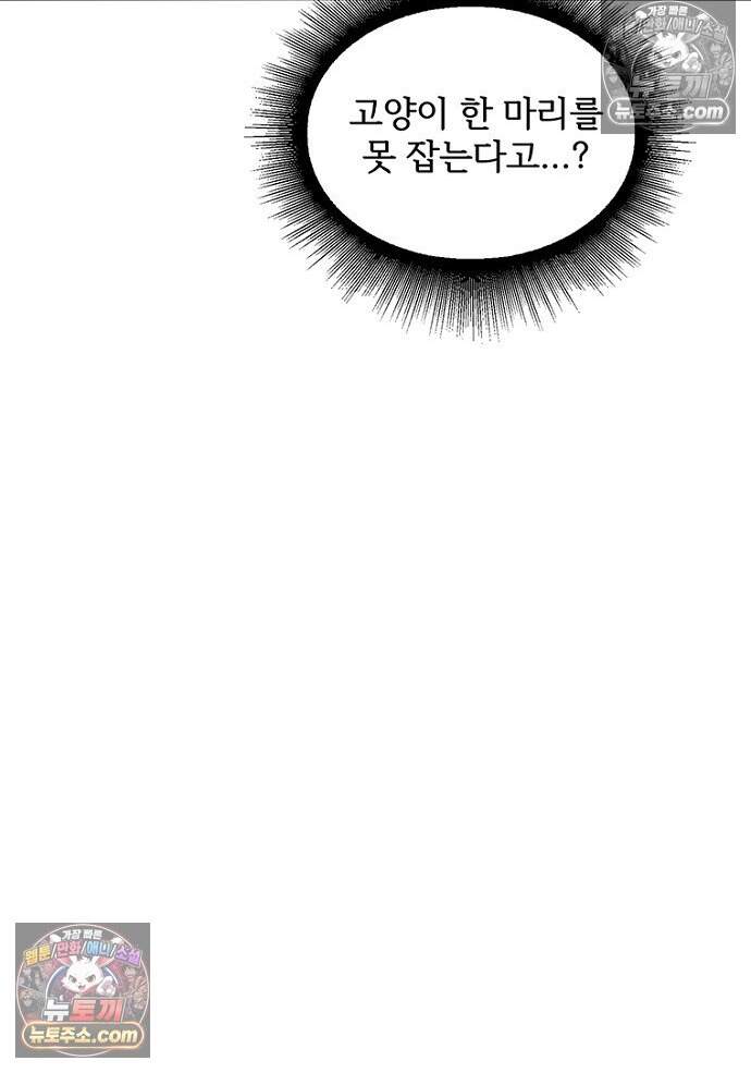 은퇴한 킬러는 힐링하고 싶다 13화 119