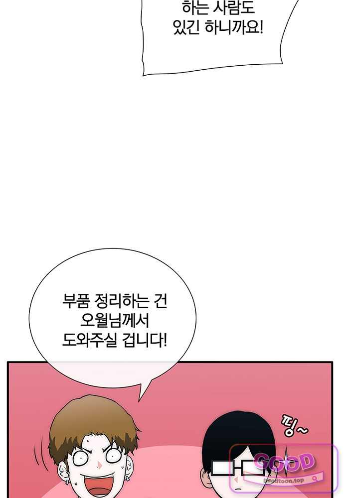 은퇴한 킬러는 힐링하고 싶다 22화 56