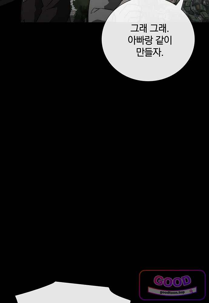 은퇴한 킬러는 힐링하고 싶다 22화 75