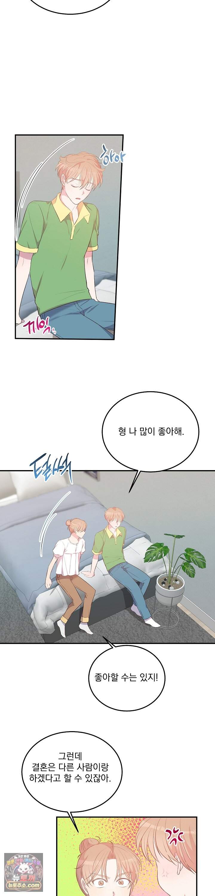 무인도 로망스 35화 2