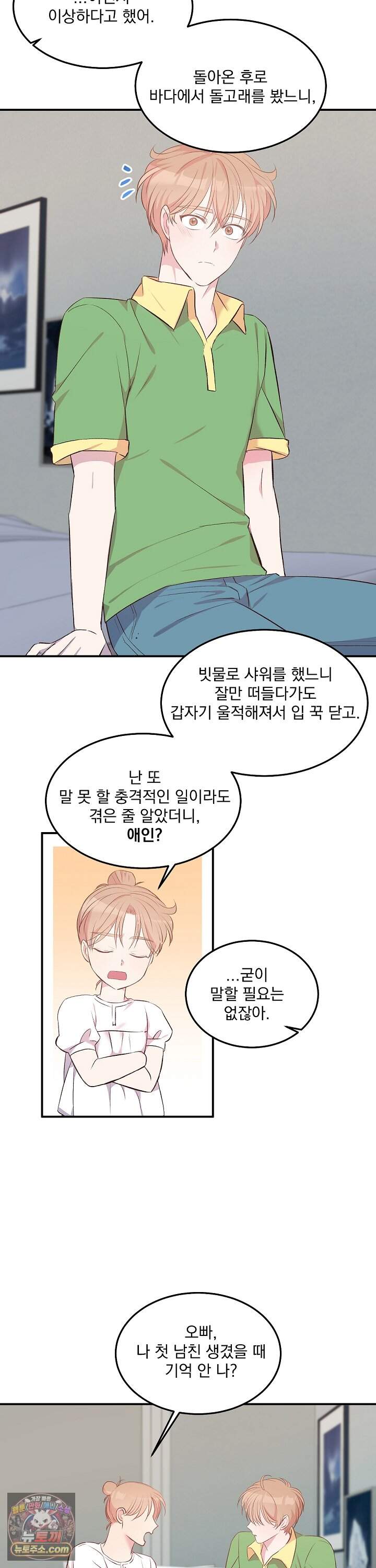 무인도 로망스 35화 4