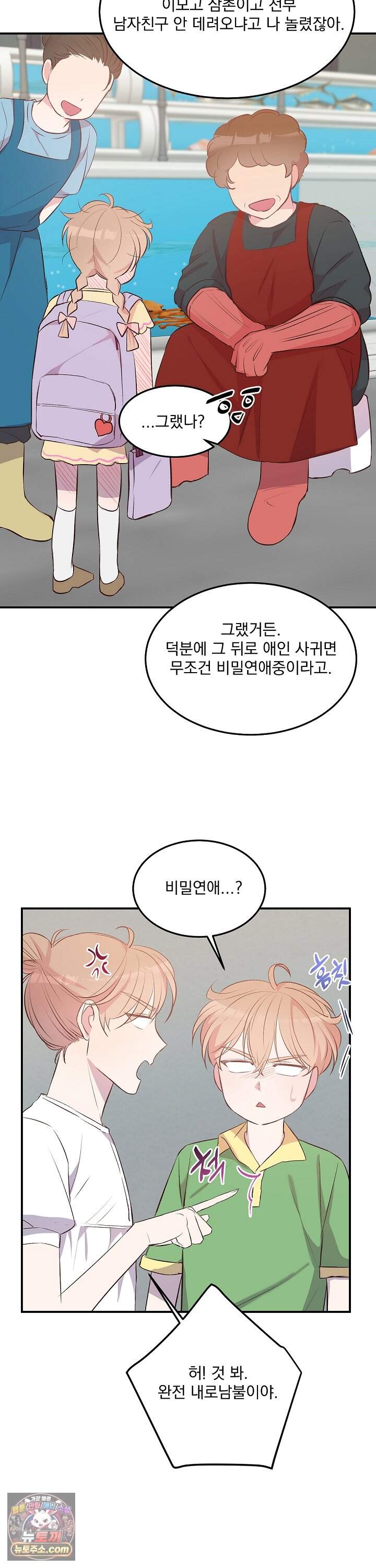 무인도 로망스 35화 6