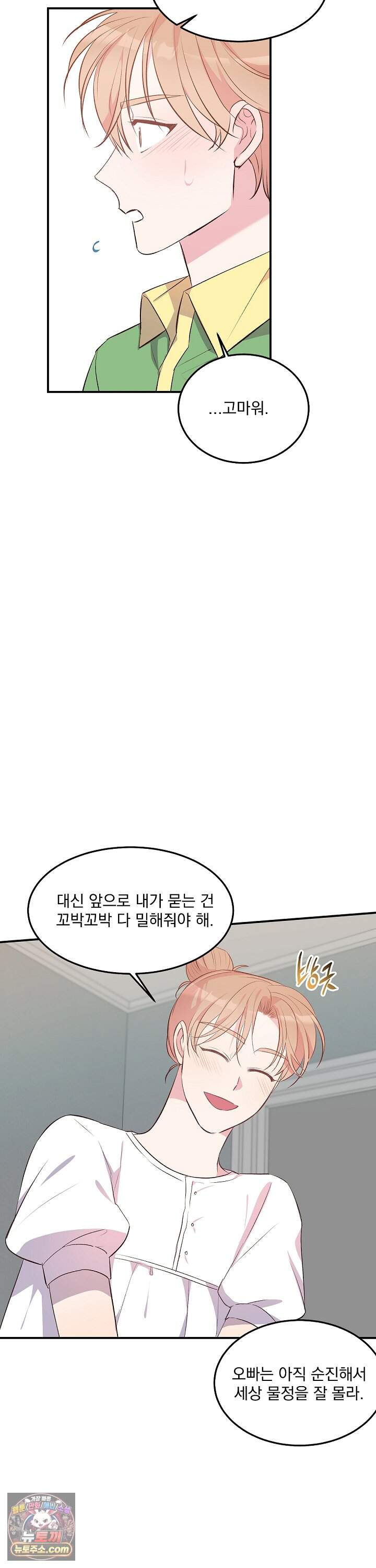 무인도 로망스 35화 8