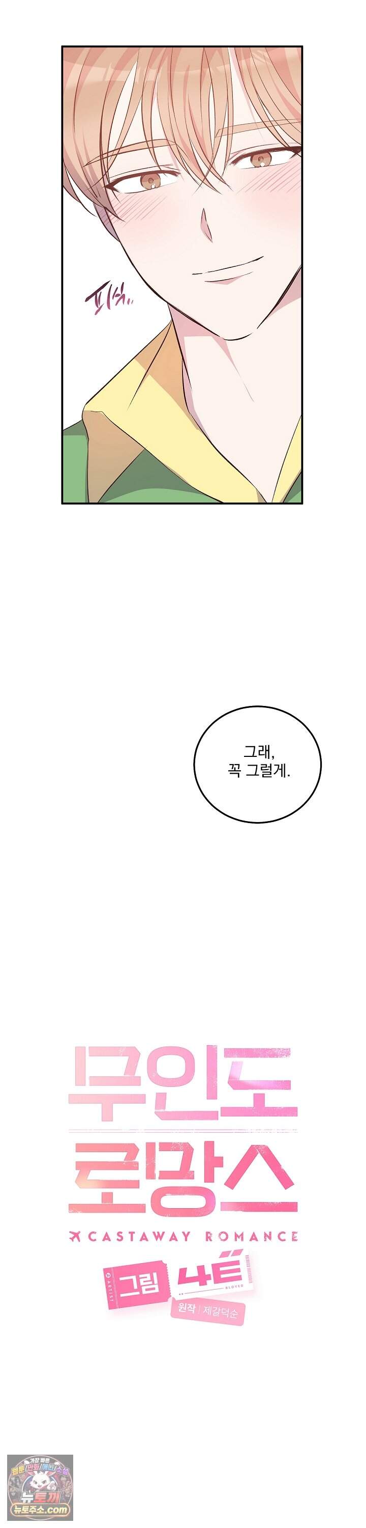 무인도 로망스 35화 9