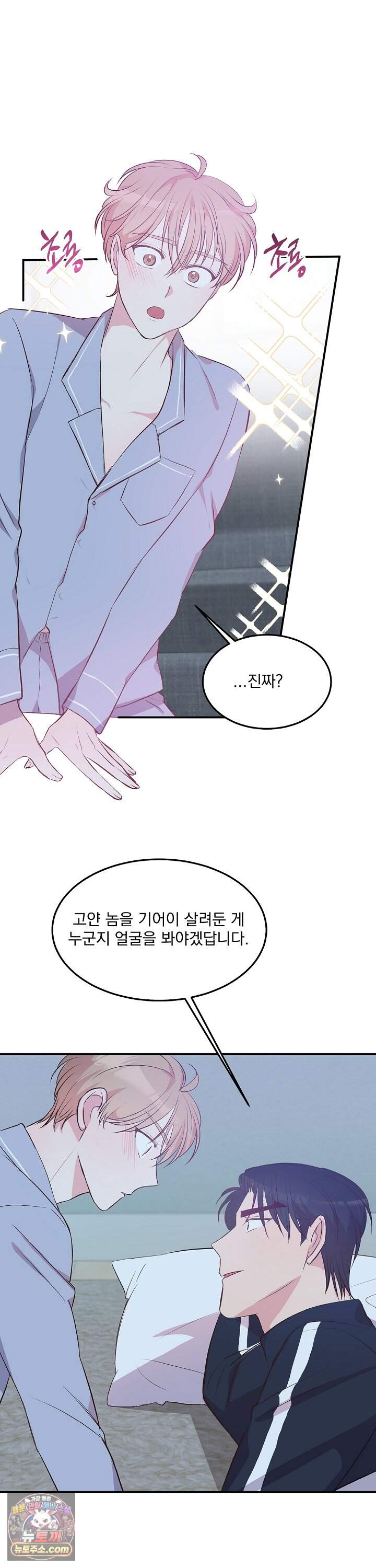 무인도 로망스 35화 23