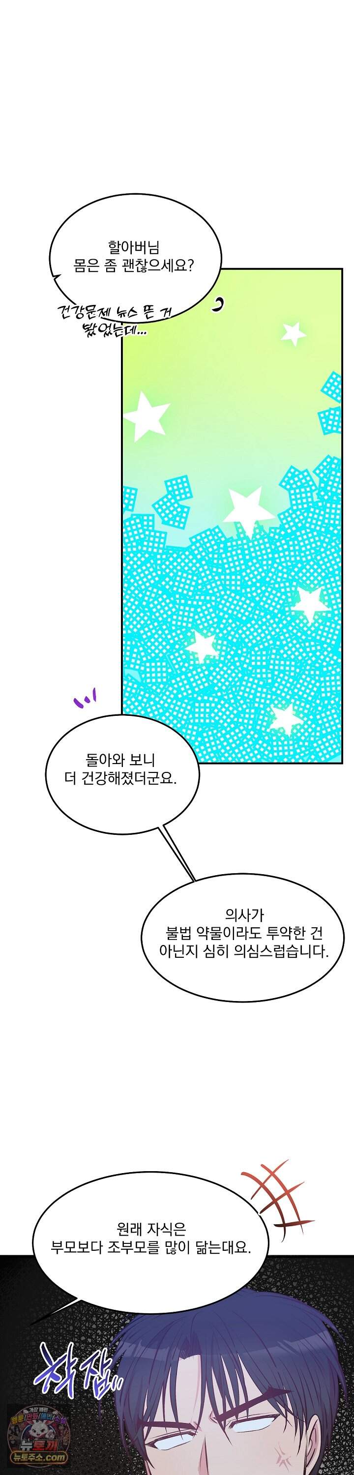 무인도 로망스 35화 24