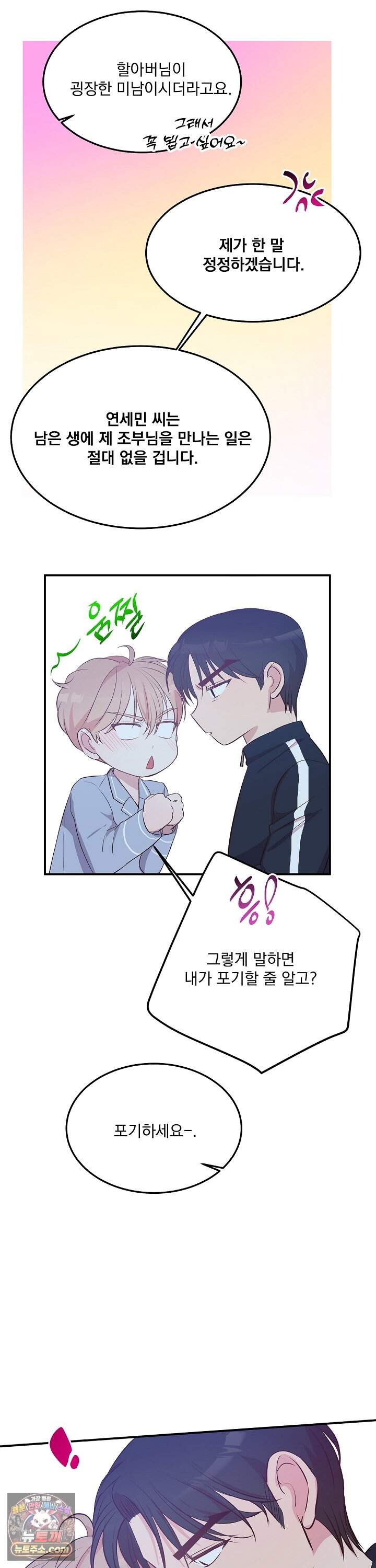 무인도 로망스 35화 26