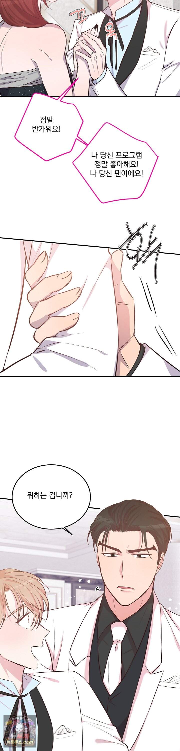 무인도 로망스 45화 2